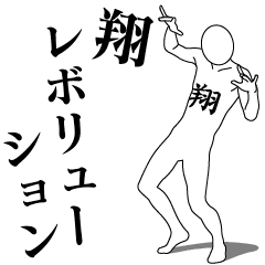 SHOU REVOLUTION