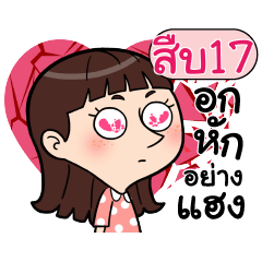 SUEB17 Crazy in love_E