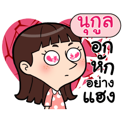 NUKOON Crazy in love_E