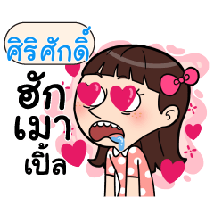 SIRISAK Crazy in love_N