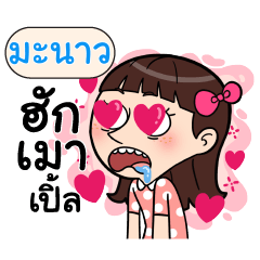 MANAO Crazy in love_N