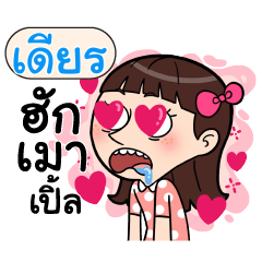 DEER Crazy in love_N