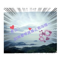老公，想你了