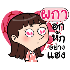 PKA Crazy in love_E