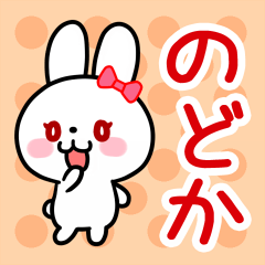 The white rabbit with ribbon "Nodoka"