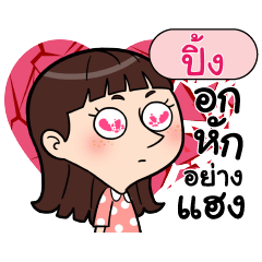 PING2 Crazy in love_E