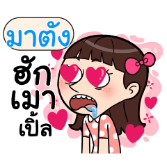 MATUNG Crazy in love_N