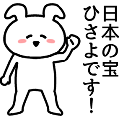 Animation sticker of Hisayo-chan