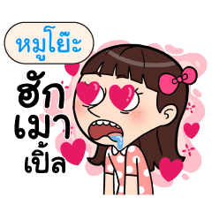 MOOYO2 Crazy in love_N