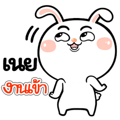 I'm Ney Rabbit cute Sticker V.1