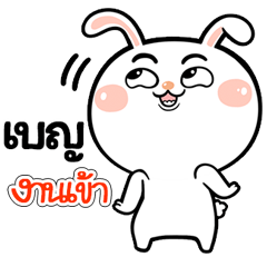 I'm Ben Rabbit cute Sticker V.1