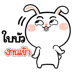I'm Baibue Rabbit cute Sticker V.1