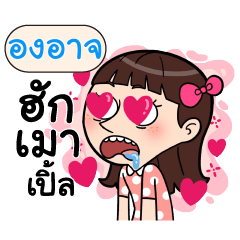 ONGART Crazy in love_N