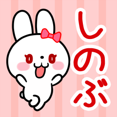 The white rabbit with ribbon "Shinobu"