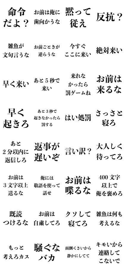 スタンプ無料get 命令する 煽り うざい 面白い 毒舌 Stampick スタンピック