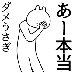 うさぎ 自由すぎるスタンプ 名前 Line スタンプ Line Store うさぎ 自由すぎるスタンプ 名前 Line スタンプ Line Store