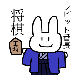 Rabbit bancho shogi