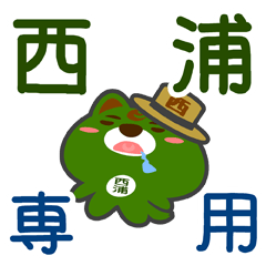 Sticker for "Nishiura"