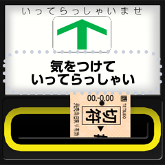 Automatic ticket gate (exit) message