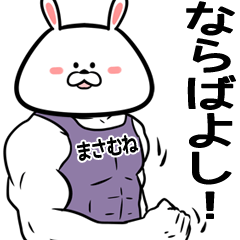 Masamune Name Muscle Sticker