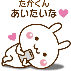Sticker to send to favorite taka-kun