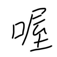 喔喔喔喔喔喔喔喔喔便便