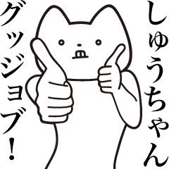 Shu-chan [Send] Cat Sticker