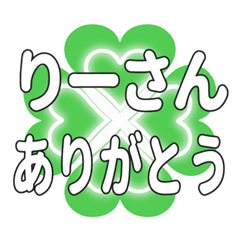 りーさんに送るハートのクローバーの挨拶