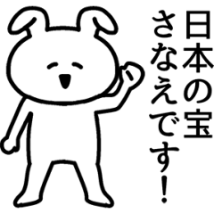 Animation sticker of Sanae-chan