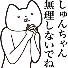 Shun-chan [Send] Cat Sticker