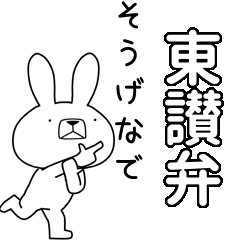 BIG Dialect rabbit[tosan]