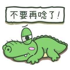 虎牙鱷魚日常-9