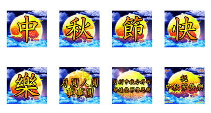 Happy Moon Festival!