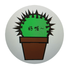 仙人掌便利貼-日常用語