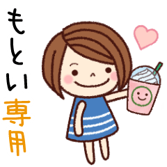 【もとい】の名前スタンプ［日常会話］