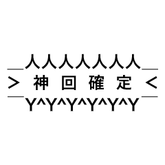 （神回確定）ギザギザ吹き出しスタンプ