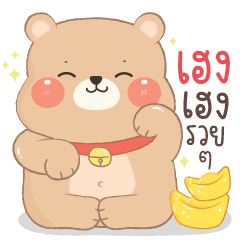 BonBon Bear Cute : บงบง แบร์