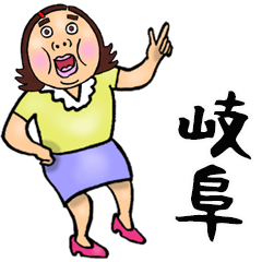 Gifu dialect ugly