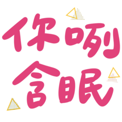 Taiwanese big words 2 (yellow triangle)