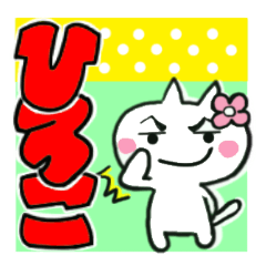 hiroko's sticker0013