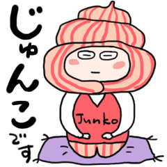 じゅんこさん 専用スタンプ Line スタンプ Line Store じゅんこさん 専用スタンプ Line スタンプ Line Store