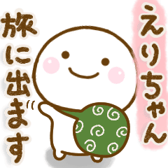 えりちゃんが使う名前スタンプだよ Line スタンプ Line Store