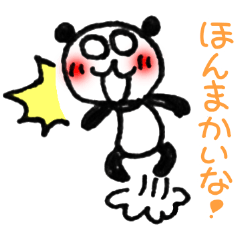 関西弁で使いやすい！手描きパンダ22