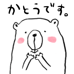 Kato's henyo bear