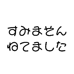 吹き出し言葉セリフスタンプ23　な行３〜は