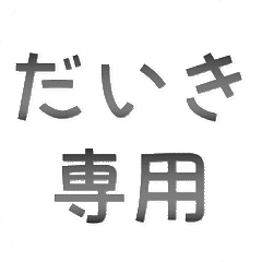 For Daiki 1