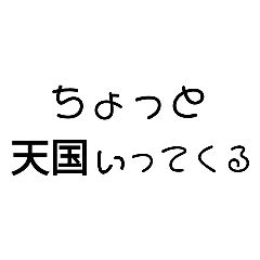 吹き出し言葉セリフスタンプ18 た行３ Lineクリエイターズスタンプ Stamplist