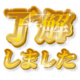 ゴールド文字スタンプ