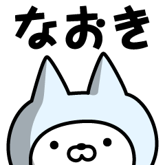 ["Name Sticker "Naoki""]
