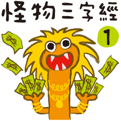 Monster learning Chinese words !